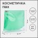 Cosmetic bag with zip-gl, green/transparent color