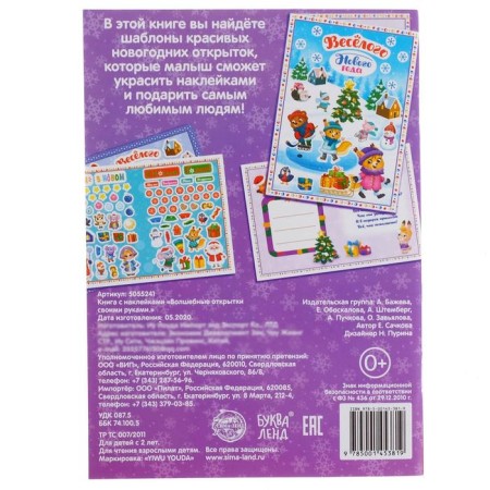 Book with stickers "Magic cards with your own hands", 20 pp., A5 format-4