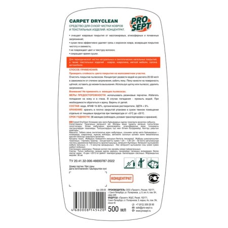 Shampoo for cleaning carpets and upholstered furniture Carpet Shampoo, concentrate, 1 liter-6