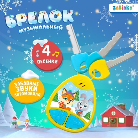 Musical keychain, sound, yellow color