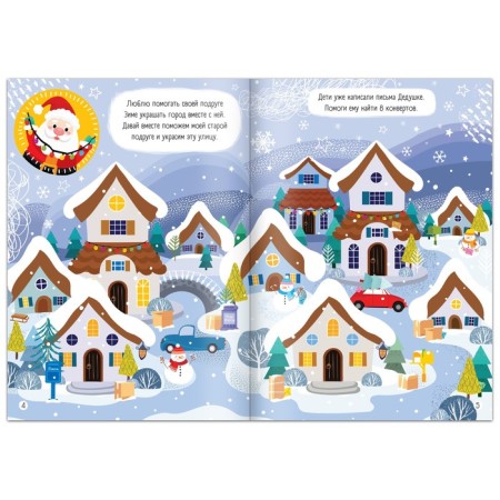 Book with stickers "School of Santa Claus", 200 stickers, 20 p.-1