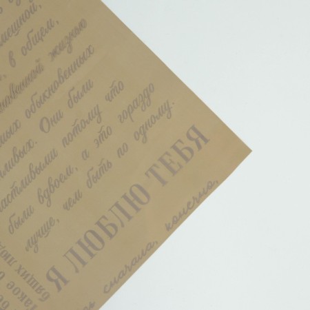 Flower film Packing Glossy Transparent Gazeta, Coffee, 0.6 x 10 m-3