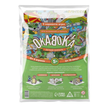 Playing attention and speed "Okavok. Summer Zoo ", 50 cards, 5+-5