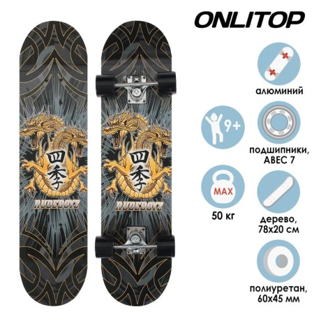 Onlitop skateboard, Pu 60x45 mm wheels, aluminum frame
