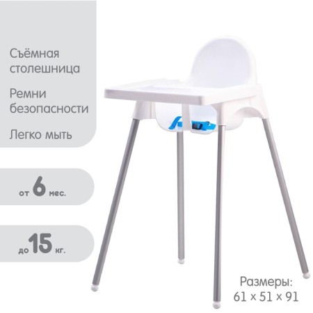 Stool for feeding plastic, white color