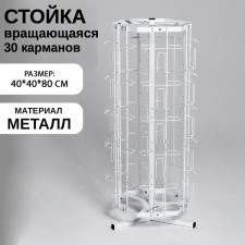 Stream rotating for postcards, table, 30 pockets A5, white color