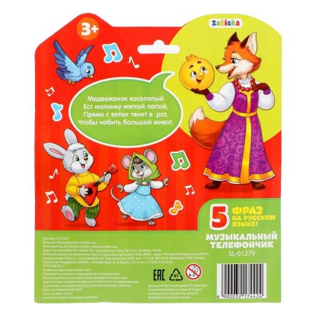 Musical telephone "Favorite Tales", Russian voice acting, yellow color-3