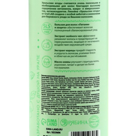 Hair balm with green tea extract, cinnamon and olive oil, power and protection, 470 ml, Ural Lab-6