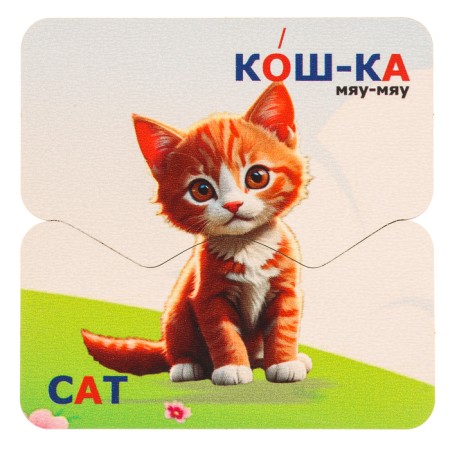 Puzzle "Animals" (Russian and English)-3
