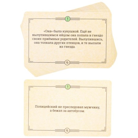 Quiz “Yes? No? Probably! Mysterious stories "-2