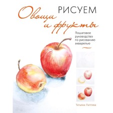 We draw vegetables and fruits. Watercolor jacket