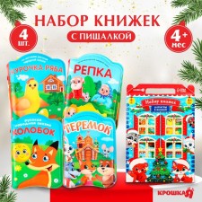 Gift set of books - Bath toys 