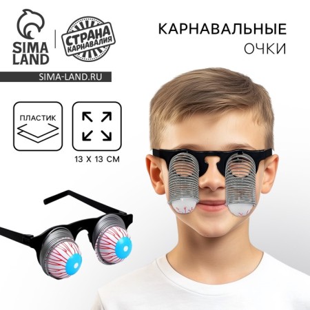 Карнавальный аксессуар- очки «Пучеглазый»