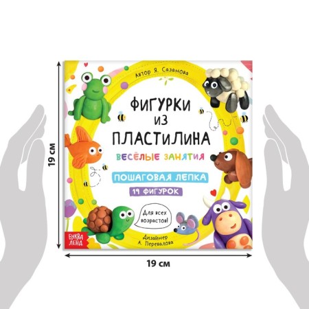 The book on modeling “Figures from plasticine. 19 figures ”, 24 p.-1