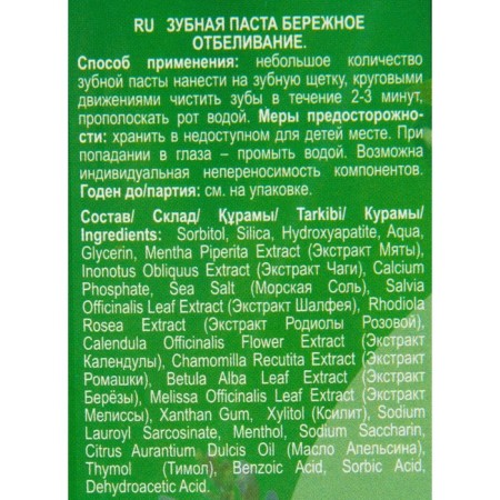 Toothpaste careful whitening of the series "Folk Recipes", 75 ml-2