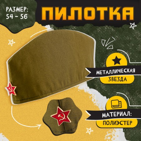 Pilot "Victory Day", p. 54–56-1