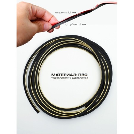 Molding is flexible intraspillene, golden, 5 m-2