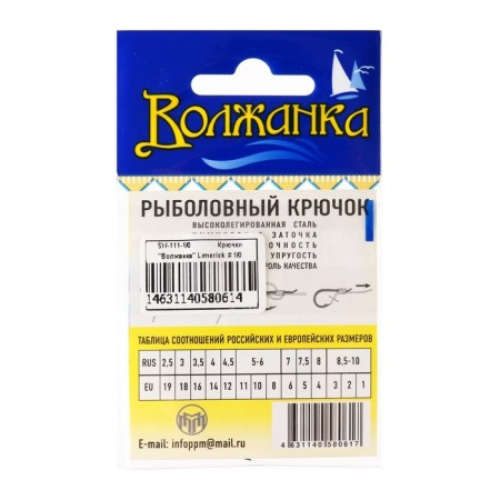 Hooks "Volzhanka" Limerick No. 1/0, 10 pcs-1