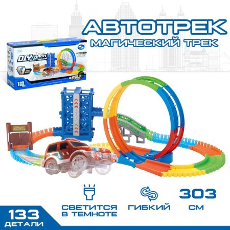 The Magic Track, flexible, shines in the dark, 133 details, elevator, dead loop