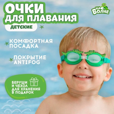 Glasses for swimming children's “on the wave” “crocodile”, bears