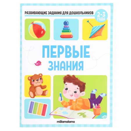 Developing tasks for preschoolers "First knowledge"