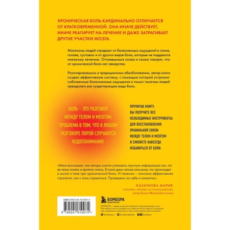 Chronic pain. Effective therapy that will help disable pain. Gordon A., Ziv A.-1