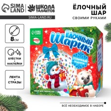 Новогодний набор для творчества. Ёлочный шар с помпонами «Новый год!»