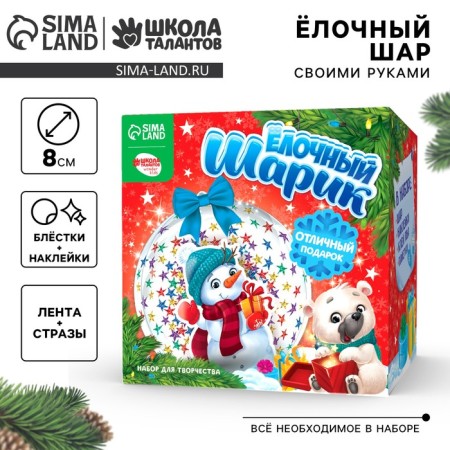 New Year's set for creativity. Christmas ball with pompons "New Year!"