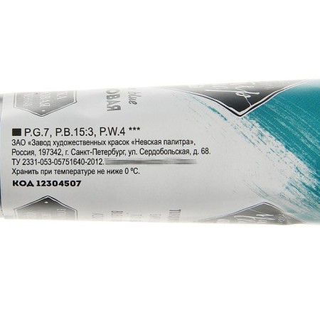 Acrylic artistic paint in the tube 46 ml, ZHK "Master Class", turquoise, 12304507-1