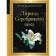 Silver Age lyrics. Gumilyov N.S., Akhmatova A.A., Pasternak B.L.