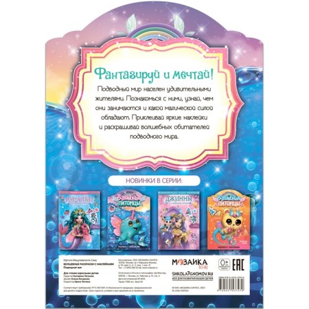 Magic coloring pages with stickers "Magic pets. Undersea world"-4
