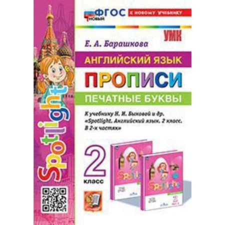 English language. Grade 2. Recording to the textbook of N.I. Bykova. Barashkova E.A.