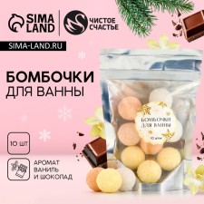 Новогодний подарочный набор косметики, бомбочки для ванны, 10 х 10 г, аромат ванили и шоколада, Новый Год