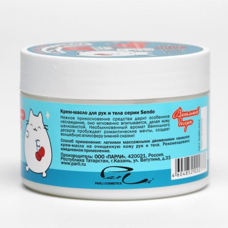 Sendo Vanilla Dessert, 200 ml cream for hand and body-7