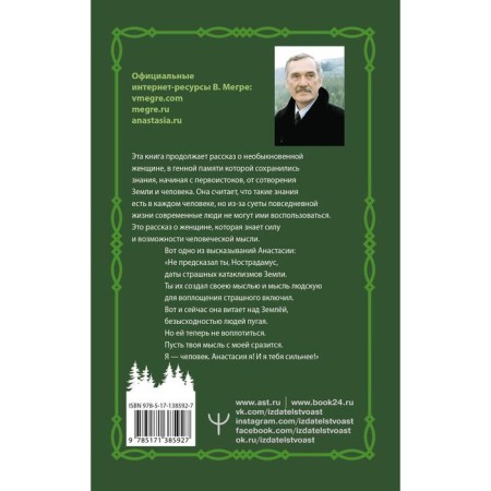 The space of love. Second edition. Megre Vladimir Nikolaevich-1