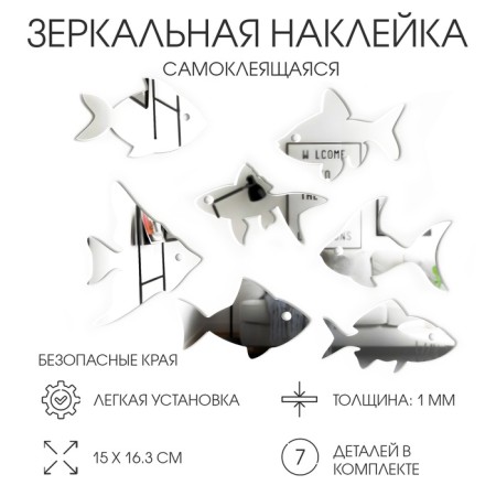 Interior "fish" stickers, mirror, decor on the wall, set 7 pcs, pcs 15 x 16.3 cm