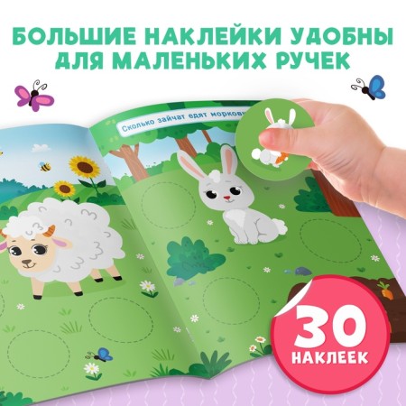 A book with stickers "Large circles. Moms and kids ", 30 stickers-3