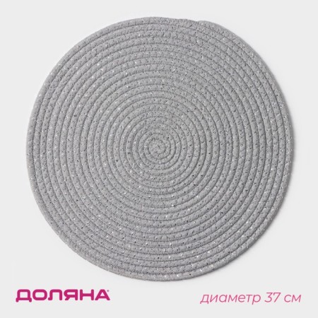 Serving napkin on the table “Shine”, d = 37 cm, gray color