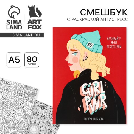 Drummer-mixer with coloring Antistress A5, 80 L Girl PWR