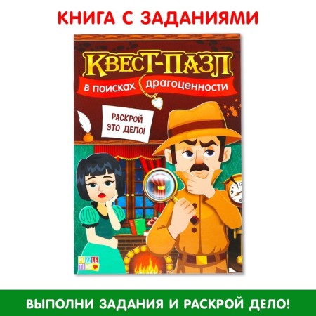 Quest-puzzle "In search of jewelry", 12 puzzles-4