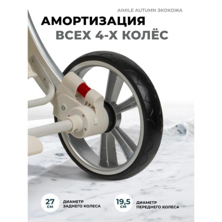 Stroller transformer Farfello Aimile Original Autumn AA-5, Milk color-8