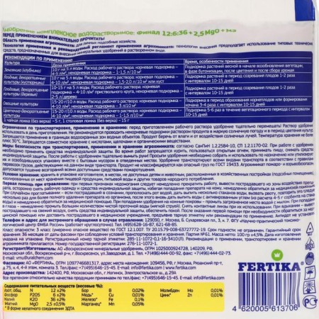 Mineral Fertika Fertilizer "Final", NPK 12: 6: 36 + micro, 100 g-1