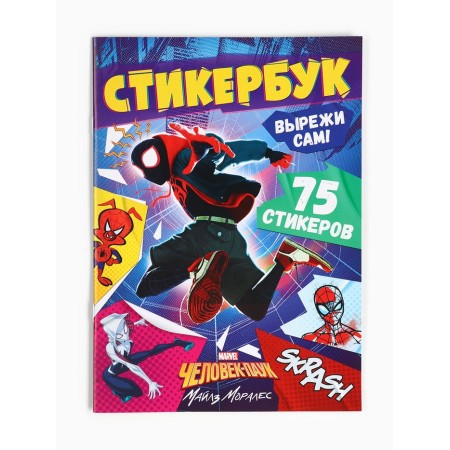 Набор «11 супергеройских книг», Марвел-7