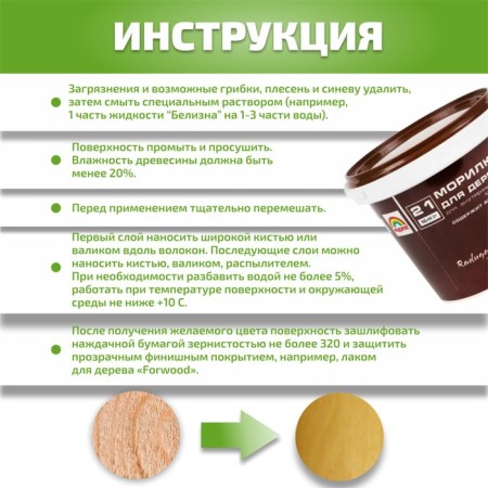 Acrylic Morilka "Rainbow 21" Pine 1 kg-6