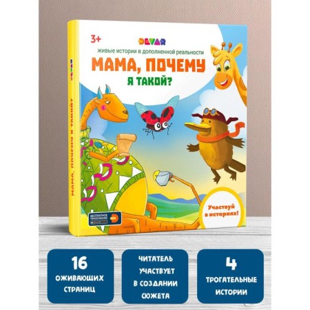 Living stories “Mom, why am I like that?”, 64 p.