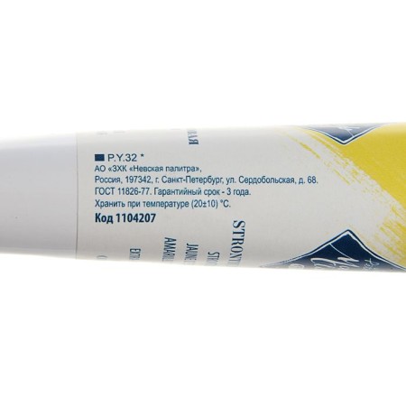 Oil paint in the tube 46 ml, ZHK "Master Class", Strnsian yellow, 1104207-1