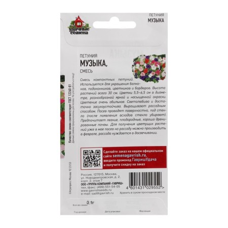 Petunia seeds multicolored "music", mixture, 0.1 g-1