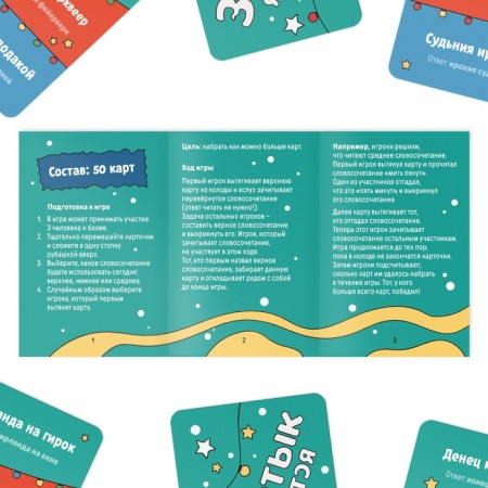 New Year's board game "New Year: Swap is language", 50 cards, 10+-2