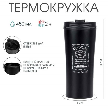 Thermal circle, 450 ml, for you "man", 8 x 19 cm-1