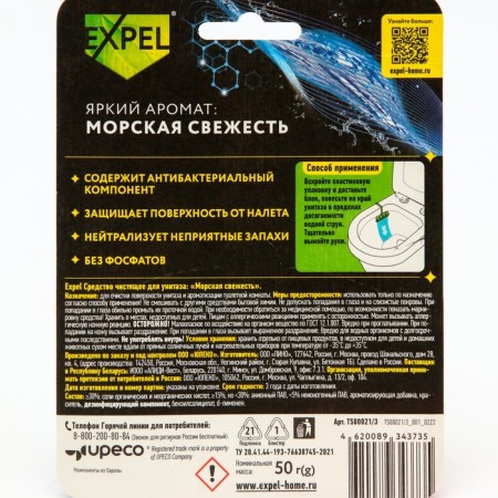 Toilet block, cleaning product Expel sea freshness 50 g-1
